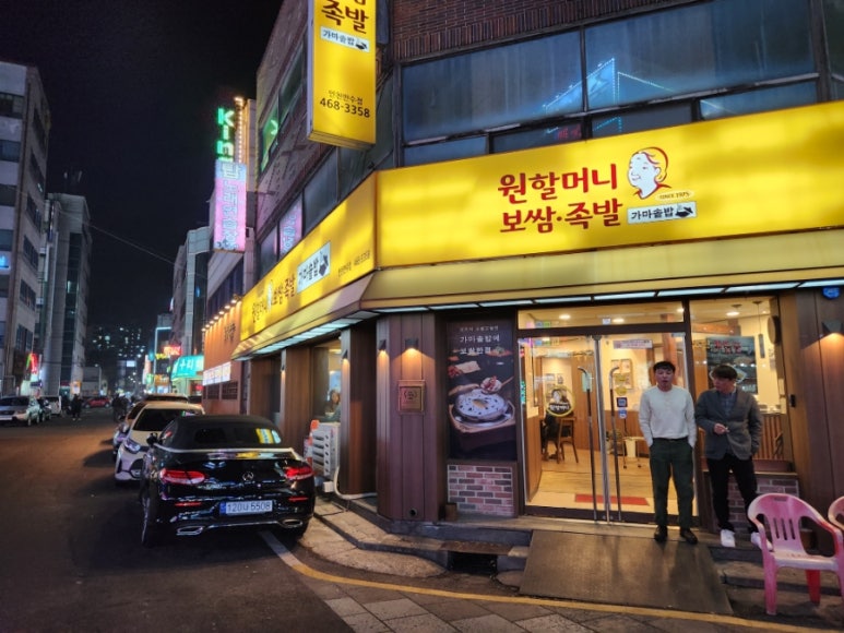 원할머니보쌈족발인천 이미지