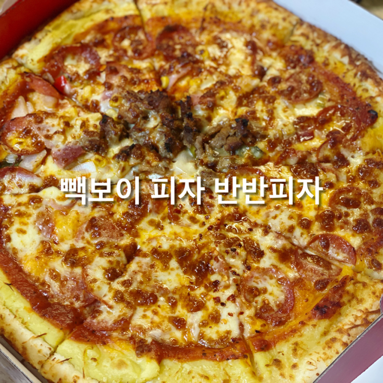 빽보이피자광주 이미지