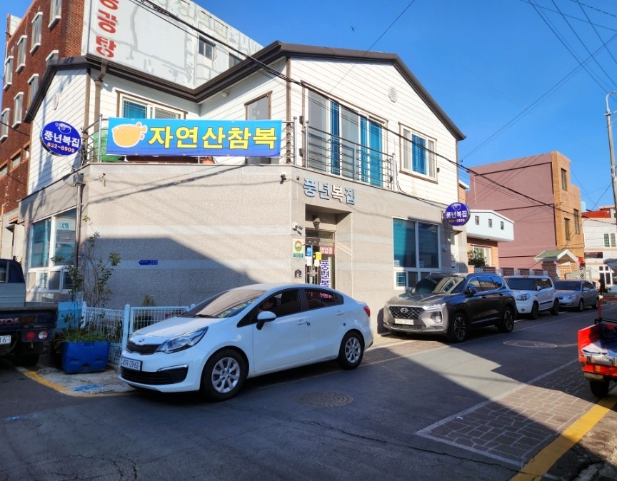 풍년복집 이미지