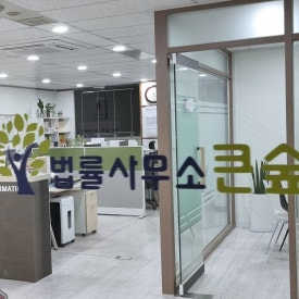 강동법률사무소 이미지