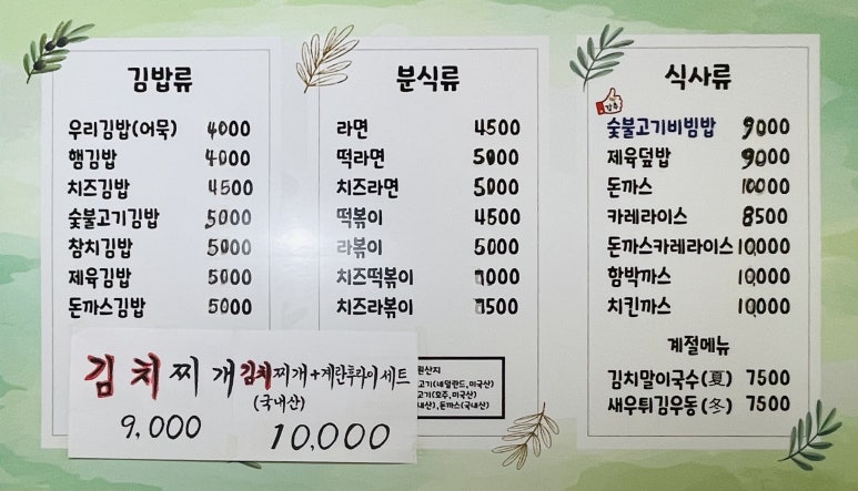 우리쌀우리김밥 사진 8