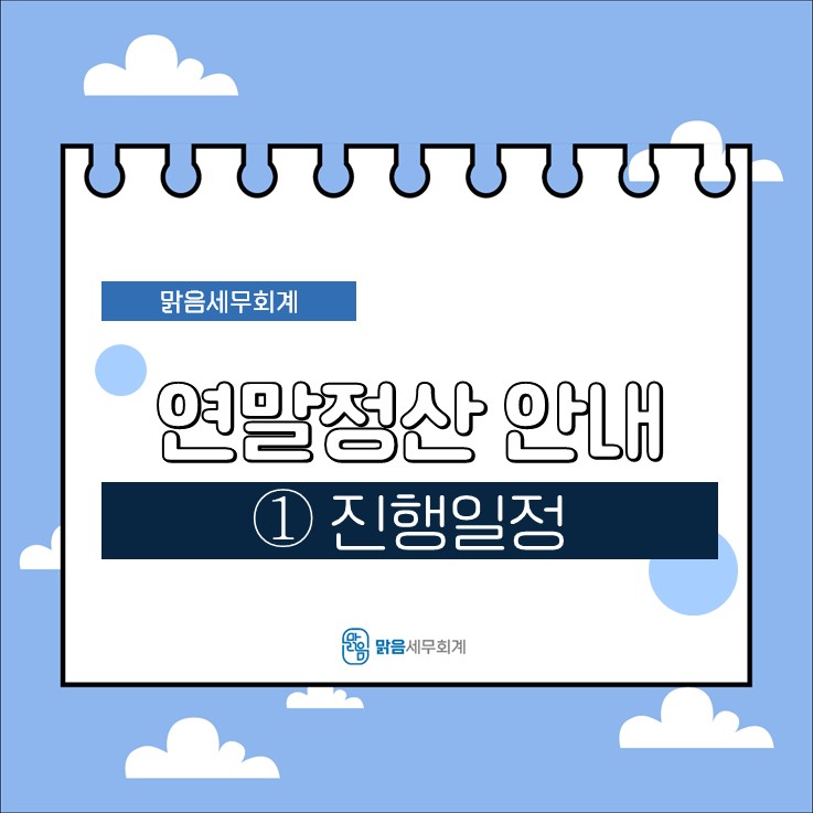 맑음세무회계 이미지