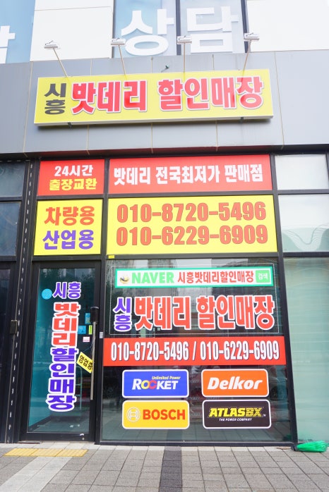자동차밧데리할인매장 이미지