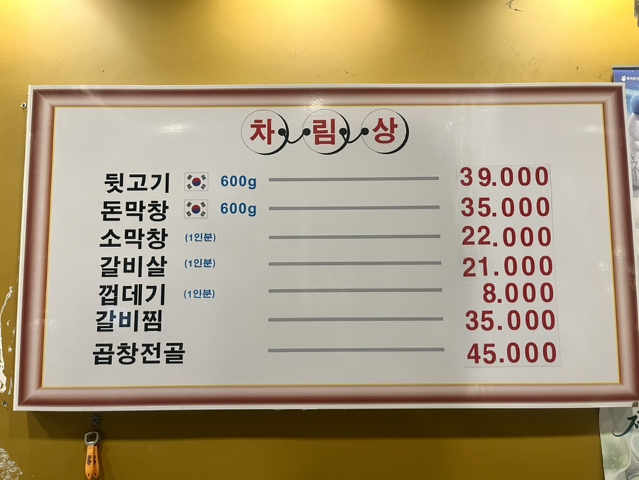 운정막창 이미지