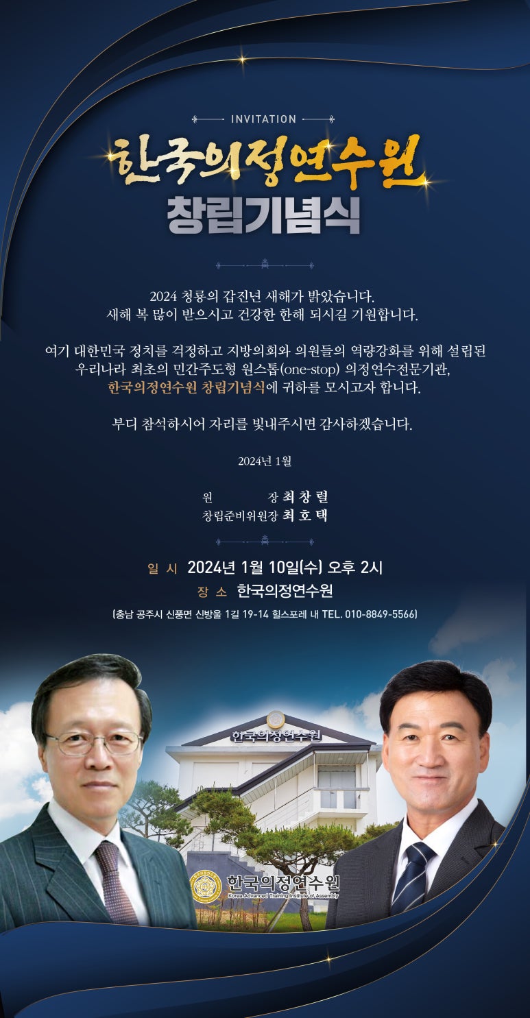 한국의정연수원 이미지