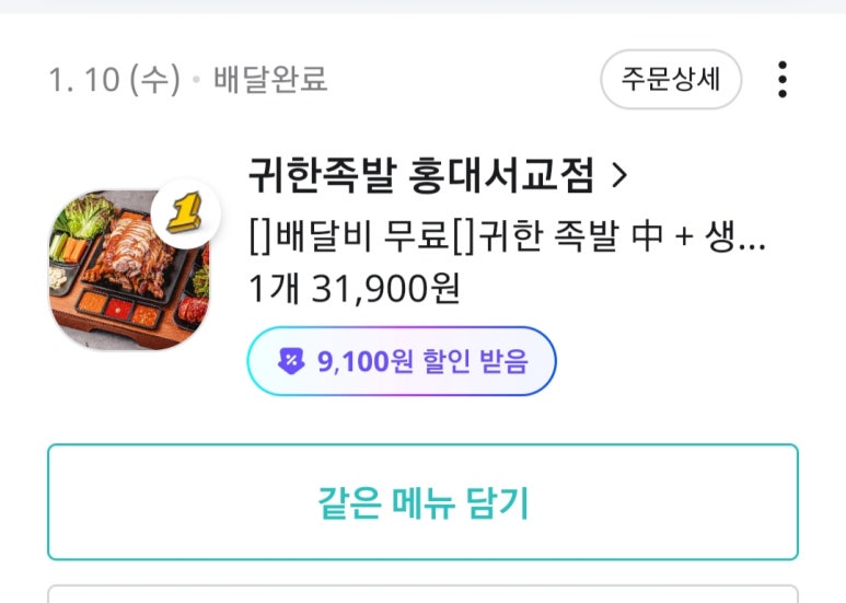 귀한족발 홍대서교점 이미지
