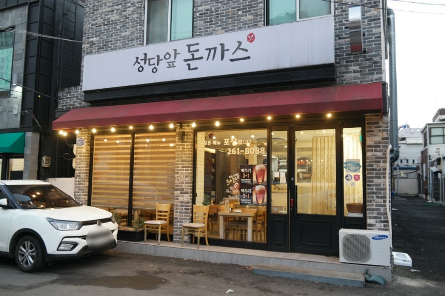 성당앞돈까스 이미지