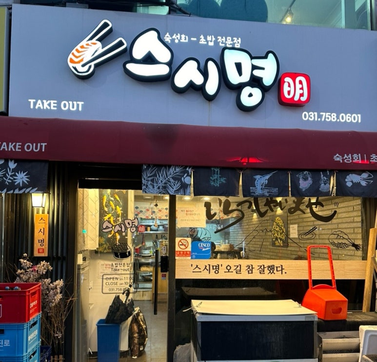 스시명 이미지