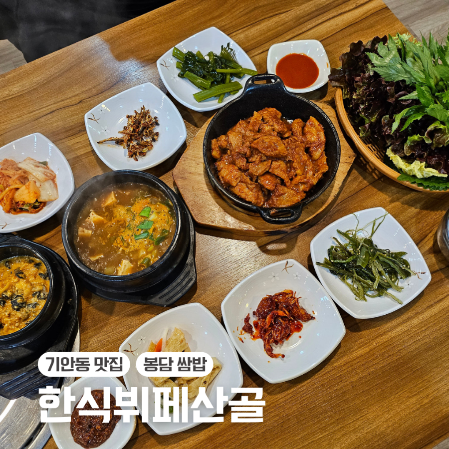 봉담한식부페 이미지