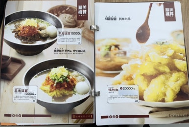 연변진미냉면왕양꼬치 이미지