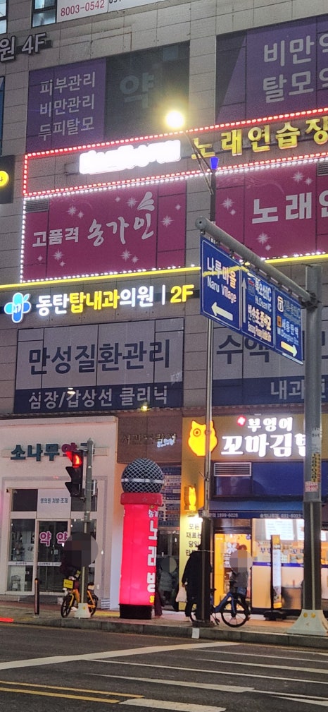 미스트롯노래연습장 이미지