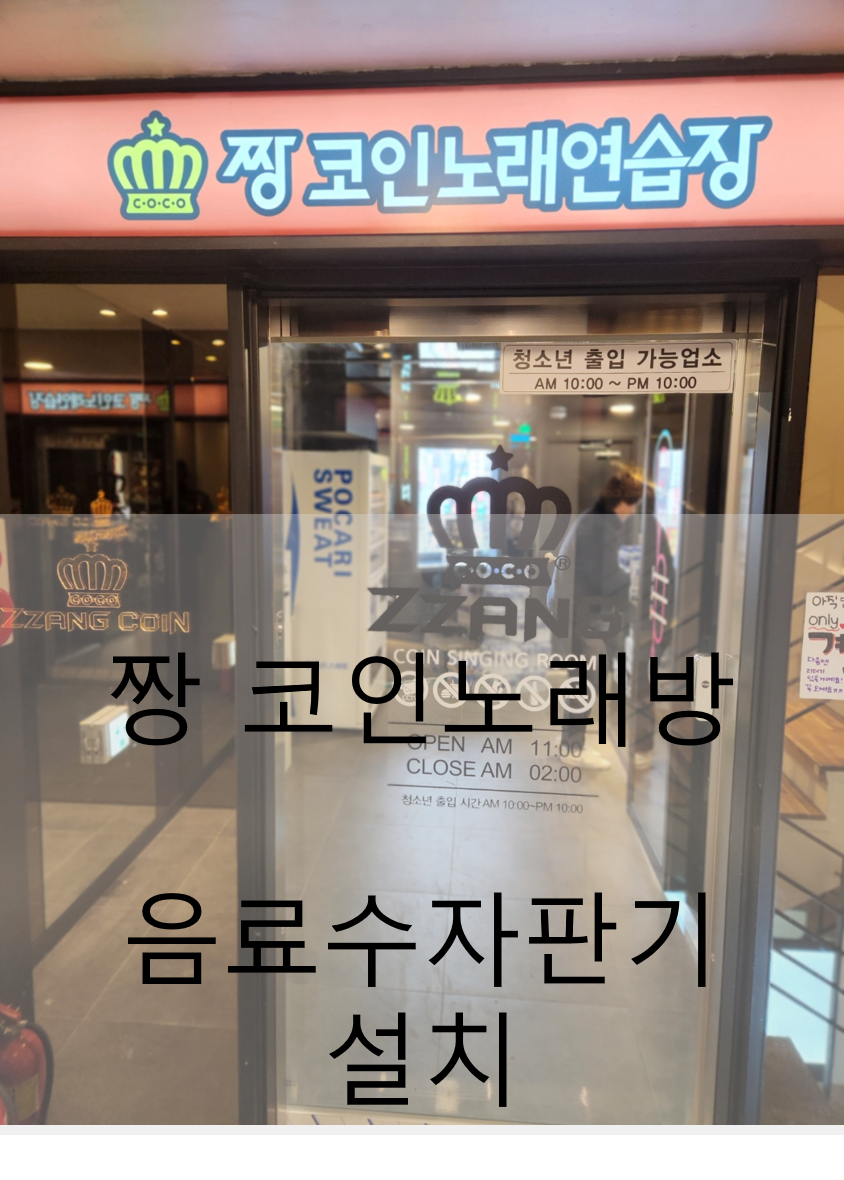 짱코인노래연습장 이미지