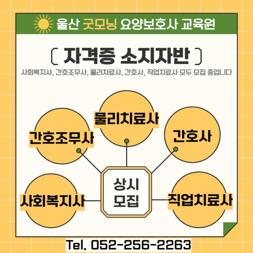 굿모닝요양보호사교육원 이미지