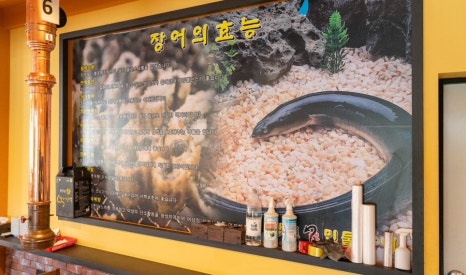 황토민물장어 이미지