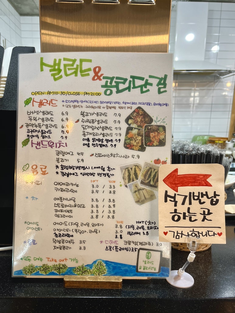 샐러드&공리단길 이미지