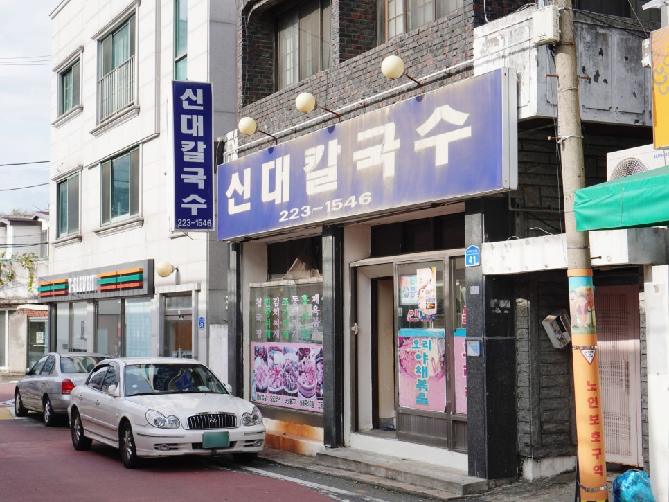 신대칼국수 이미지