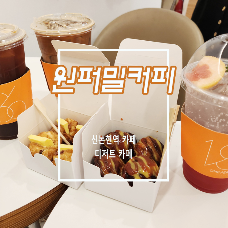 원퍼밀커피 이미지