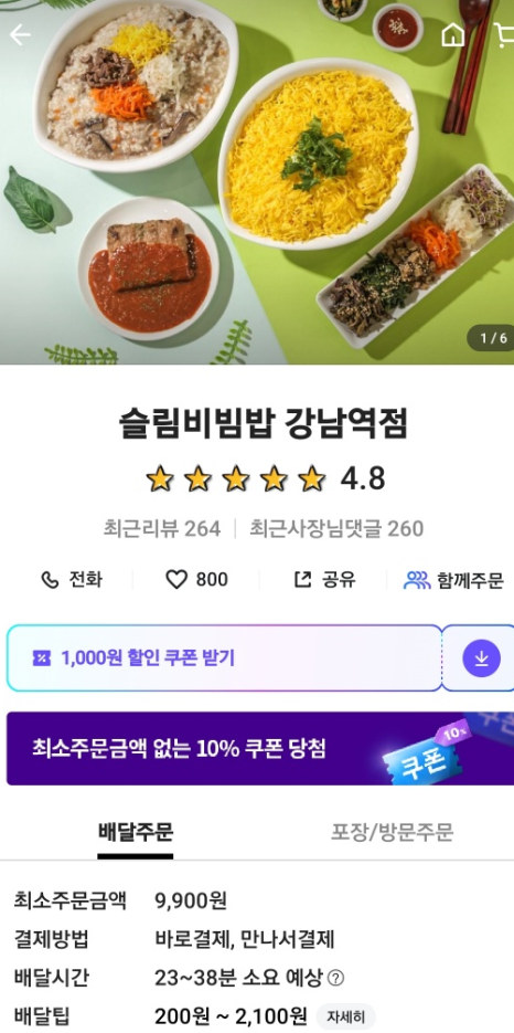 슬림비빔밥 강남점 이미지