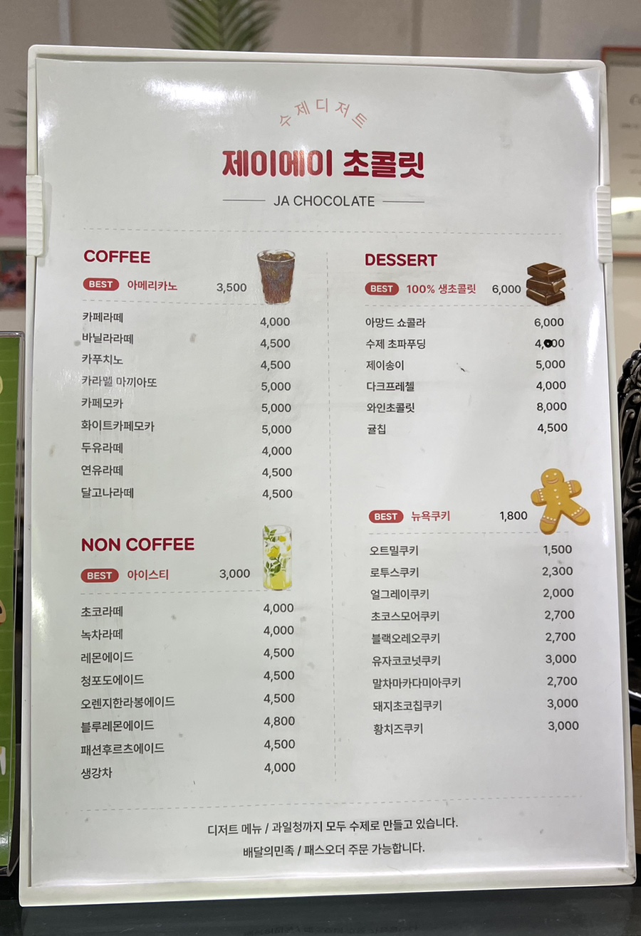 제이에이초콜릿 이미지