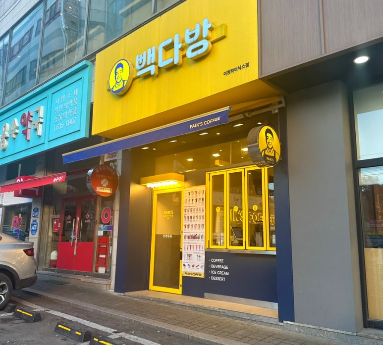 빽다방이천 이미지