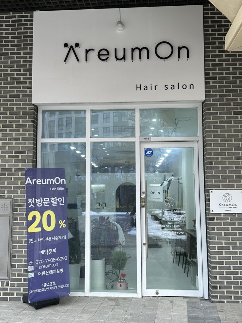 아름온헤어살롱 이미지