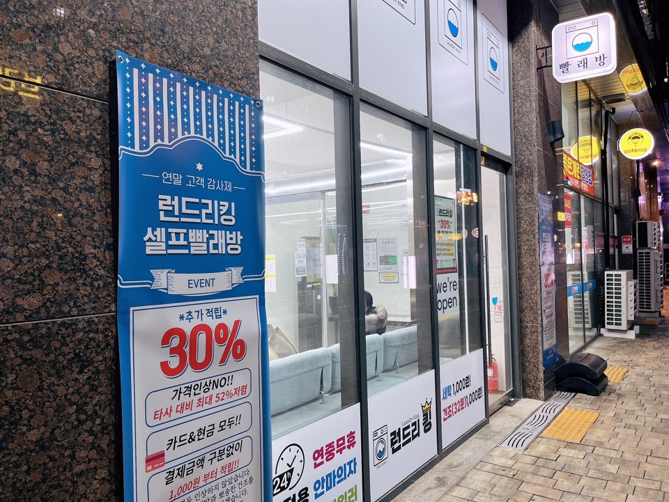 런드리킹 이미지