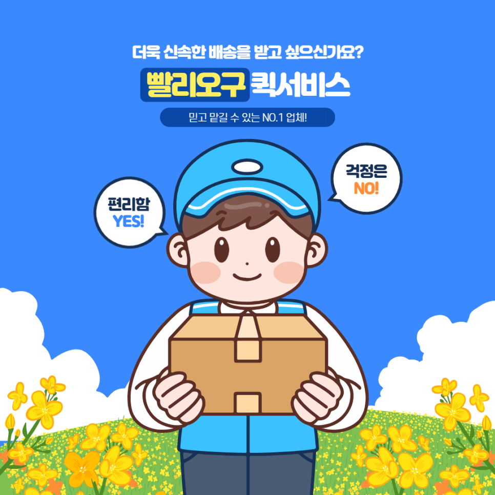 서교동퀵서비스 이미지
