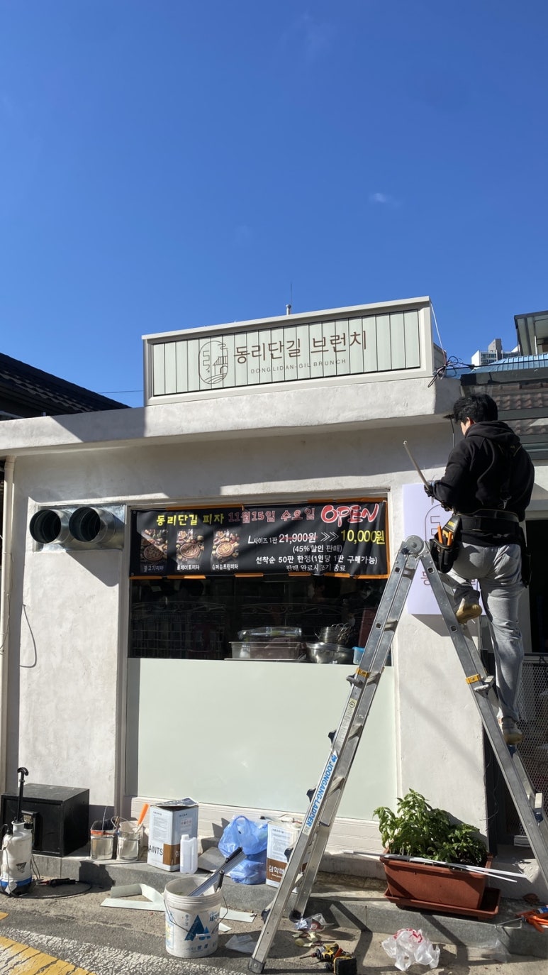 동리단길 피자 이미지