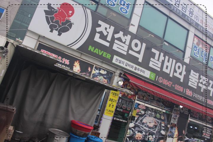 갈비의전설 이미지