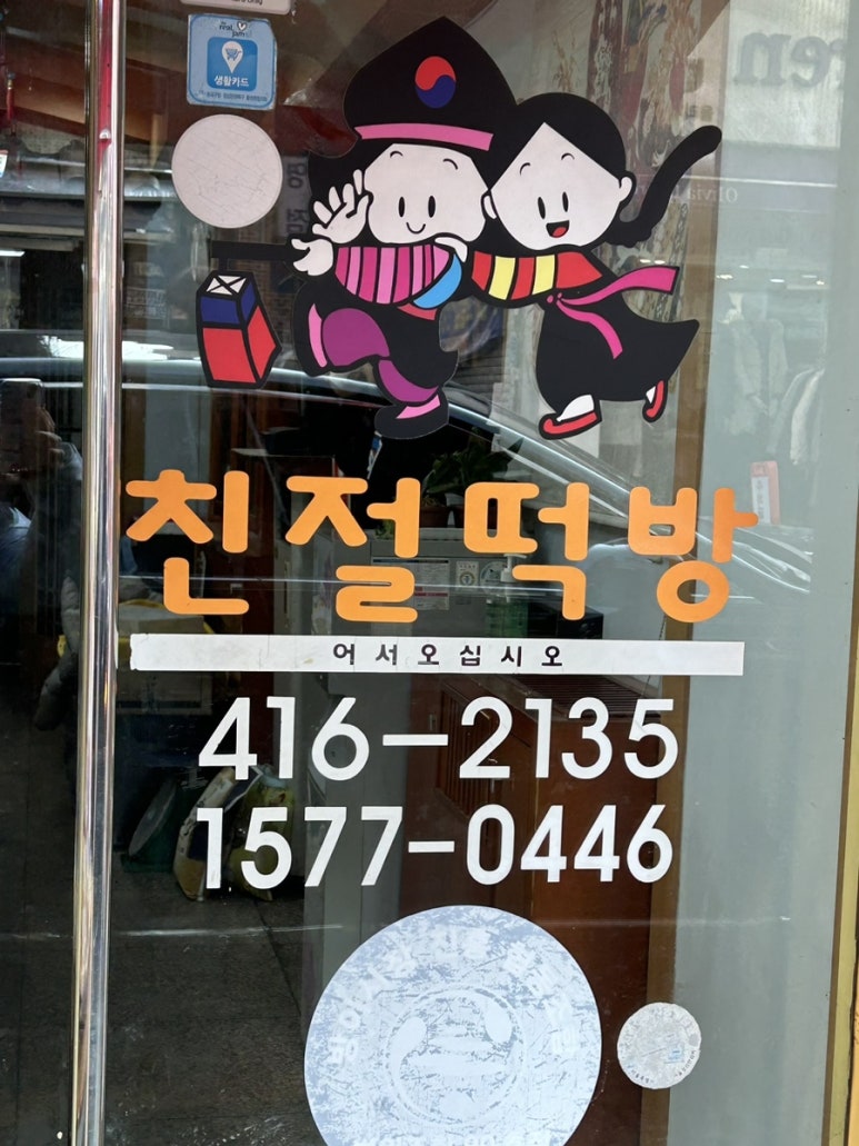 원조떡방 이미지