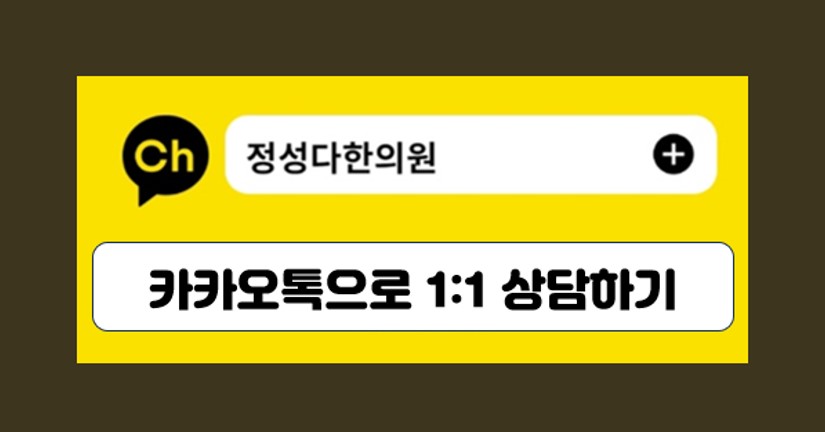 정성다한의원 이미지