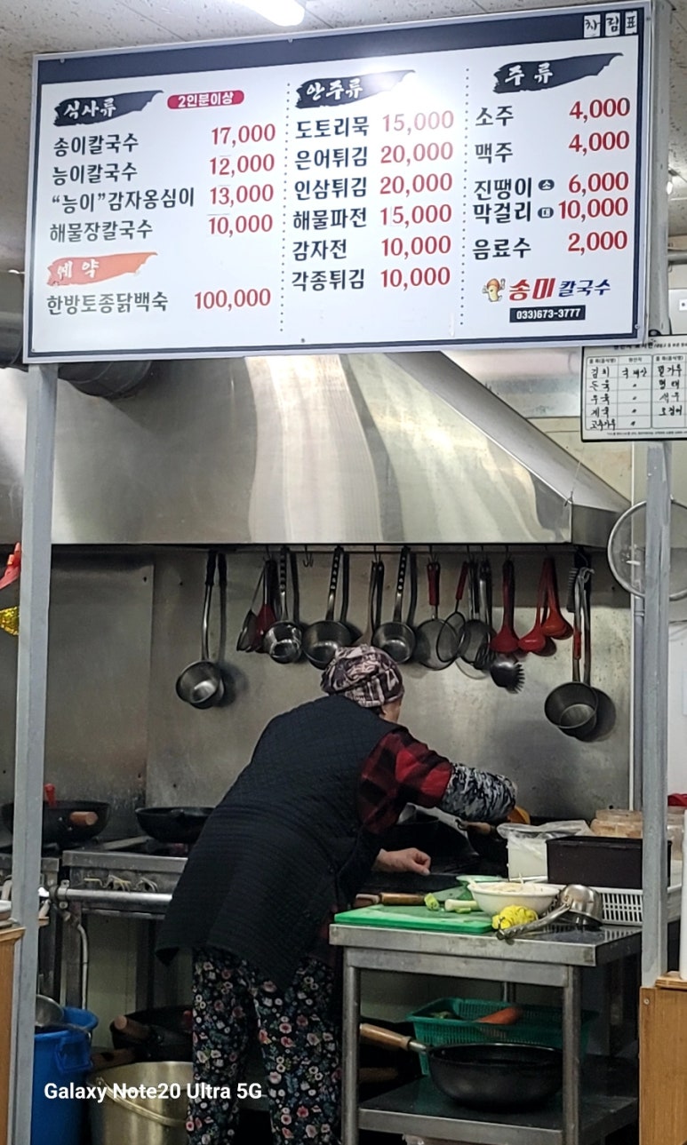 송미칼국수 이미지