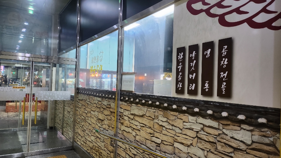 상현골한우곱창 이미지