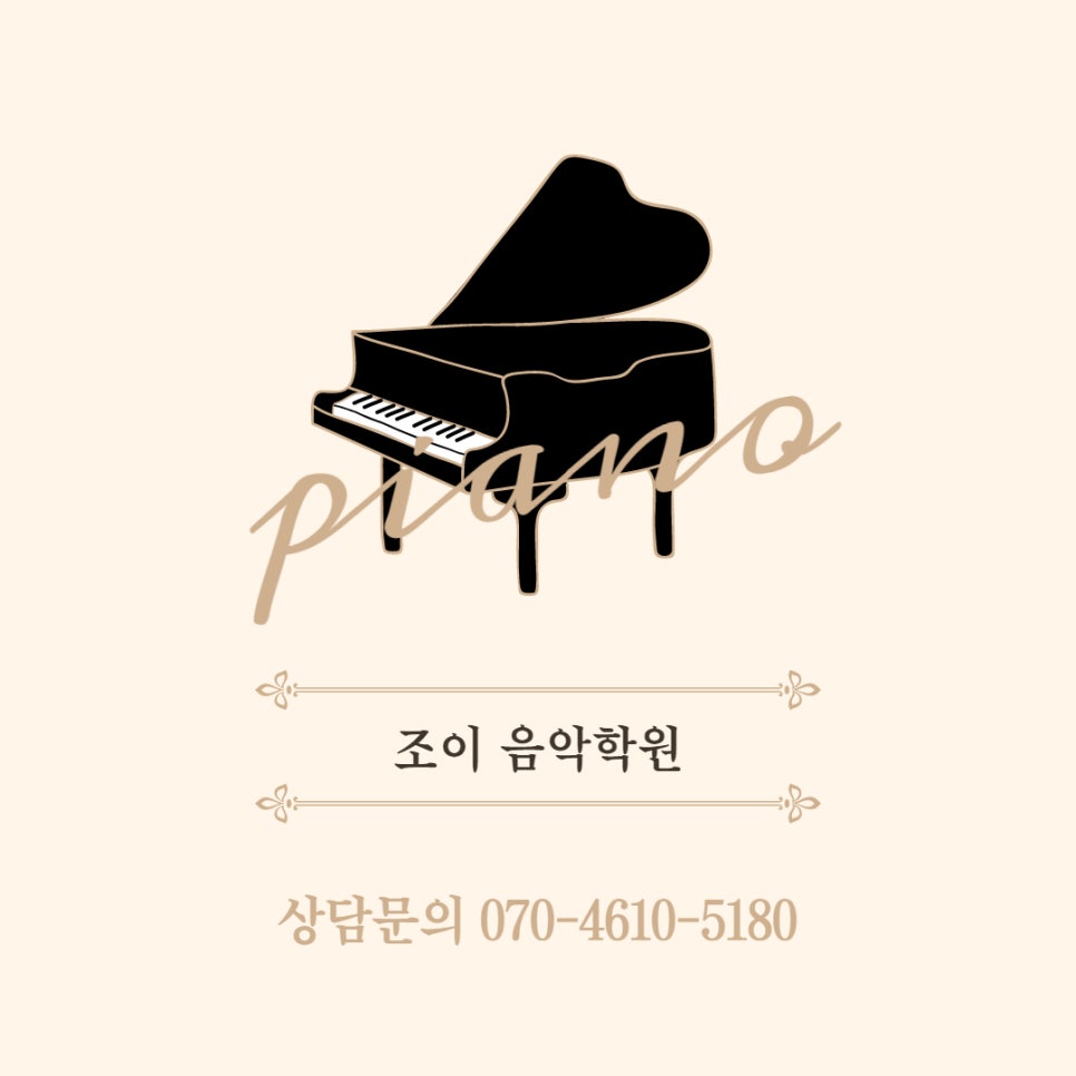 포레스트음악학원 이미지