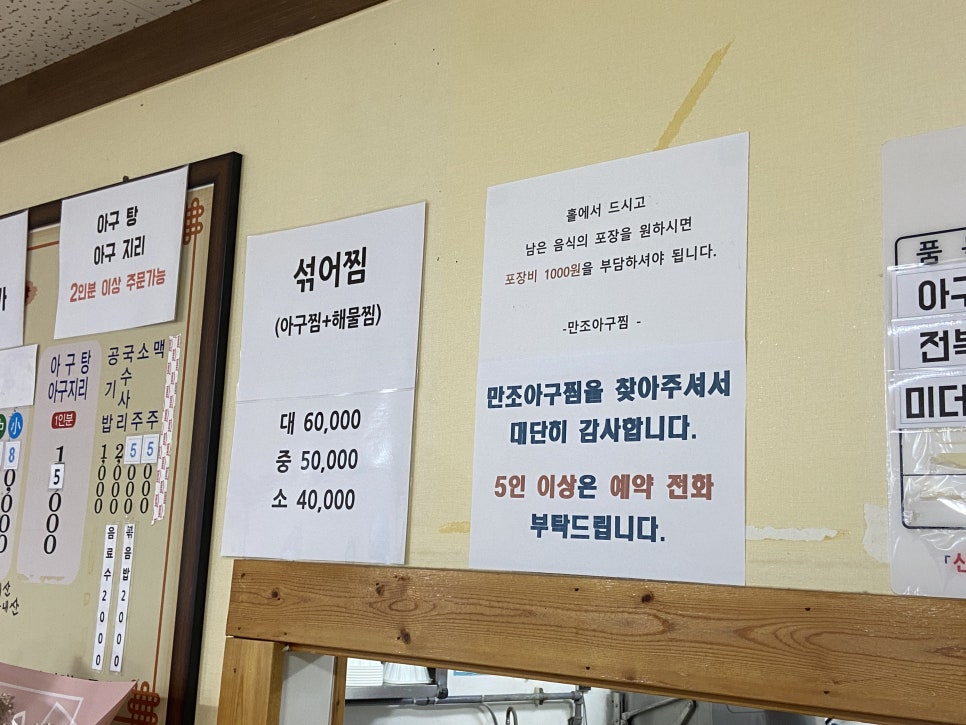 만조아구찜 이미지