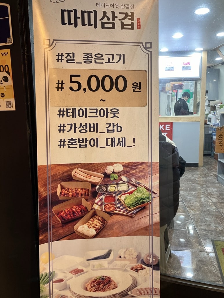 따띠삼겹회기점 이미지