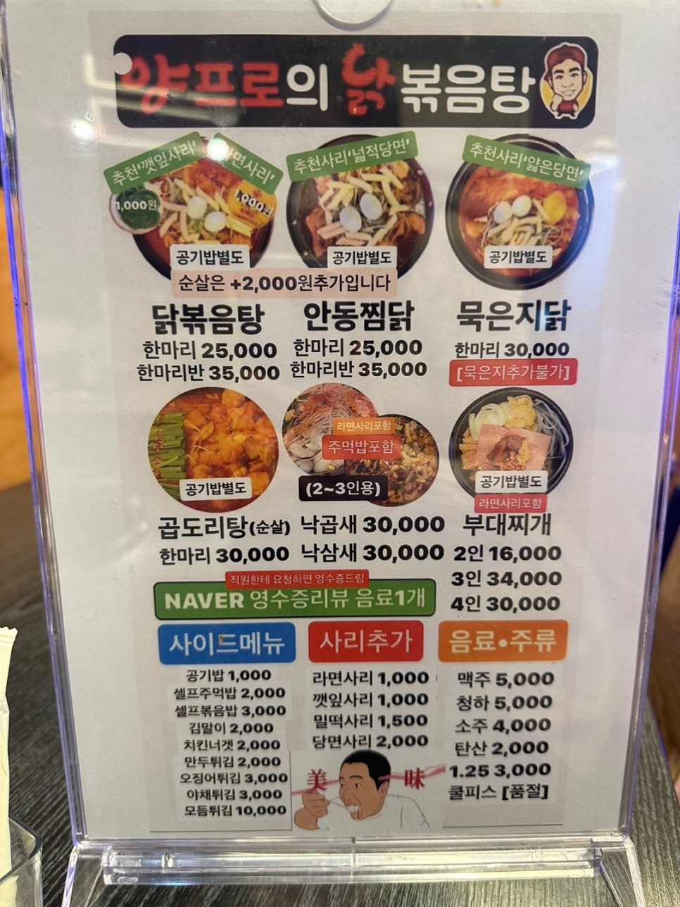 양프로의 닭볶음탕&찜닭 이미지