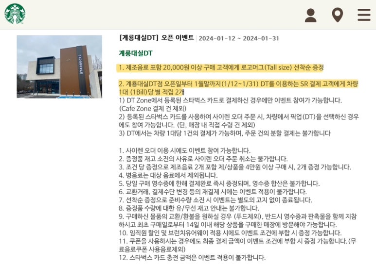 스타벅스 계룡대실DT점 이미지