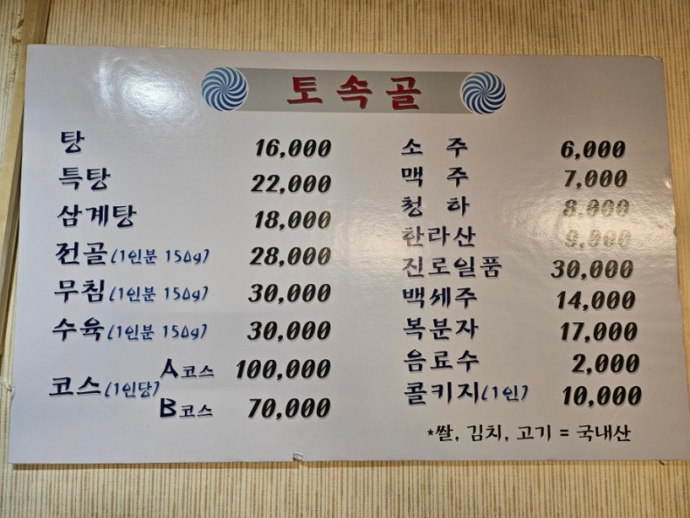 토속골사철탕 사진 8