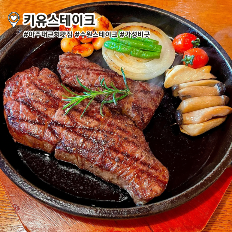 키유스테이크 이미지