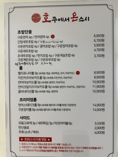 호주에서온스시울산 이미지