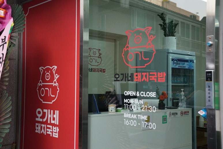 오가네돼지국밥 이미지