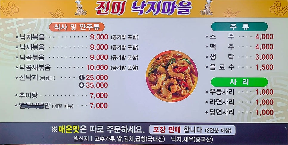 진미낙지마을 이미지