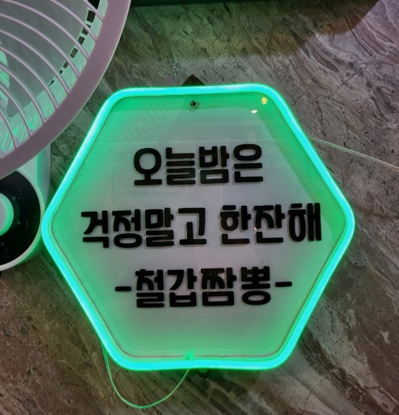 철원이네갑오징어짬뽕 이미지