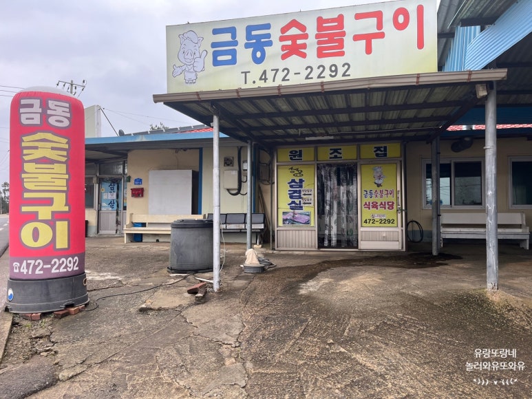 나주식육식당 이미지