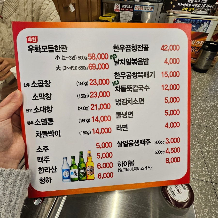 우화곱창 이미지