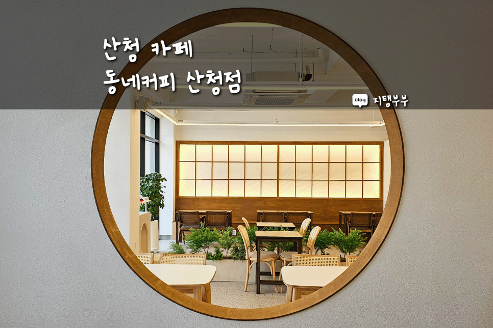 동네커피 산청점 이미지