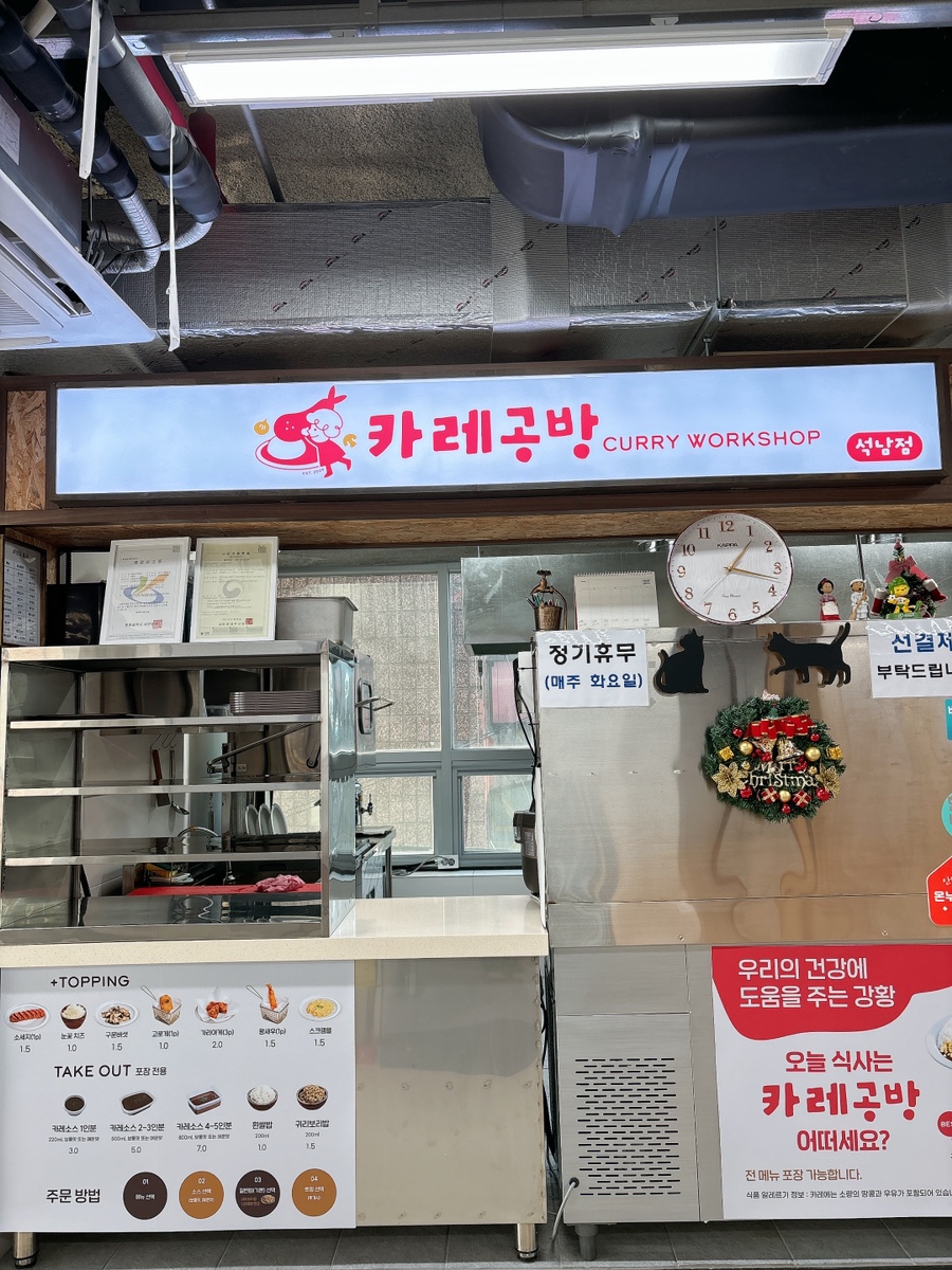 카레공방석남점 이미지