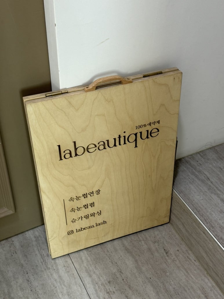 라뷰티크 이미지