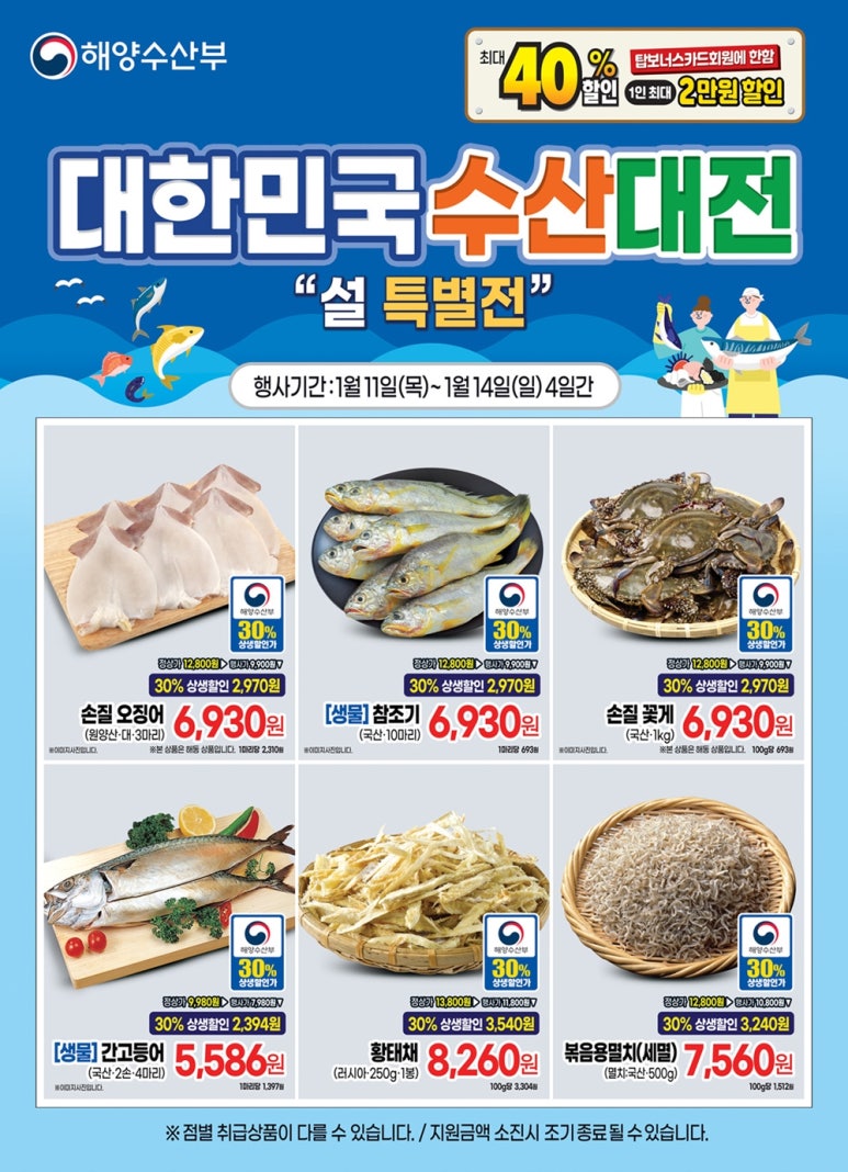 탑마트 수산 이미지